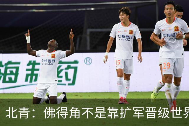 北青：佛得角不是靠扩军晋级世界杯，战平西班牙已经赢了